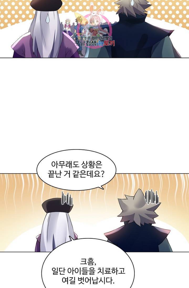 천신결 67화 53