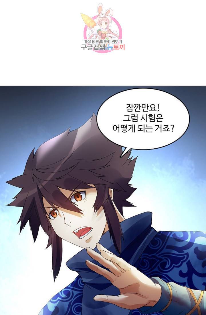 천신결 67화 55