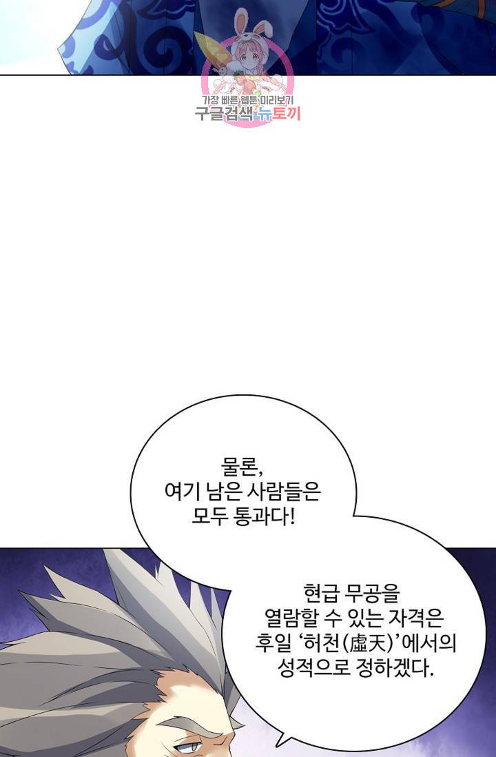 천신결 67화 56