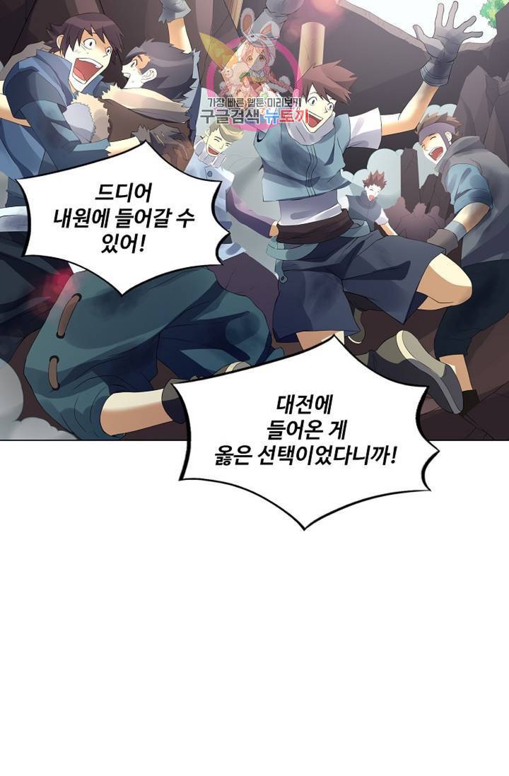 천신결 67화 60