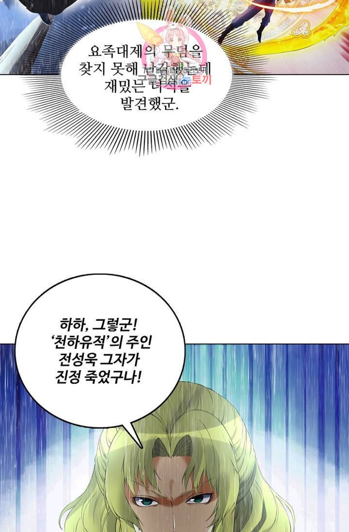 천신결 67화 65