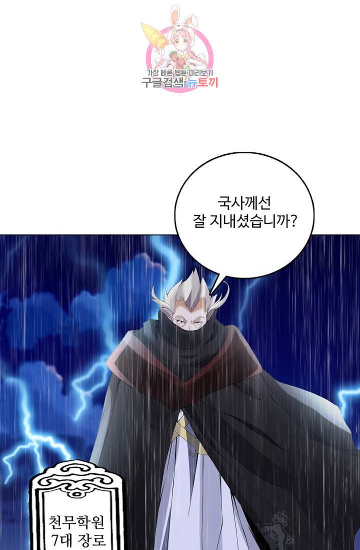 천신결 67화 73