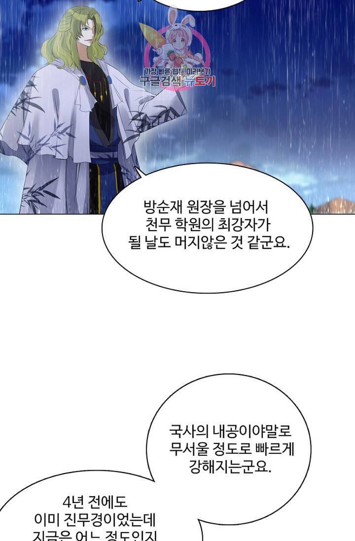 천신결 67화 75