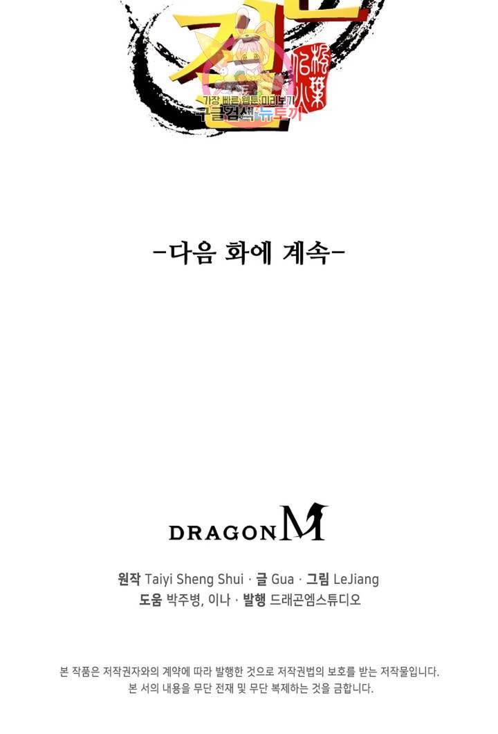 천신결 67화 79