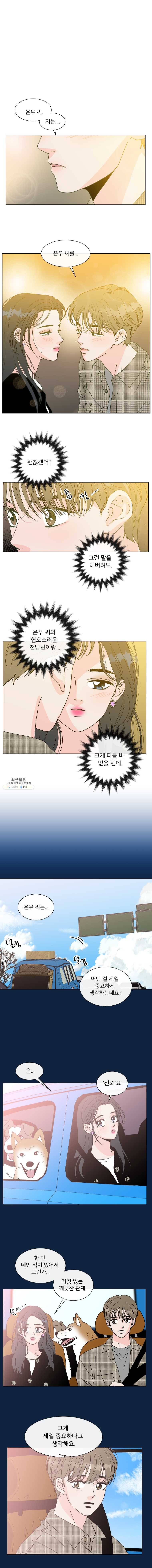 우리집이거든요! 97화 1