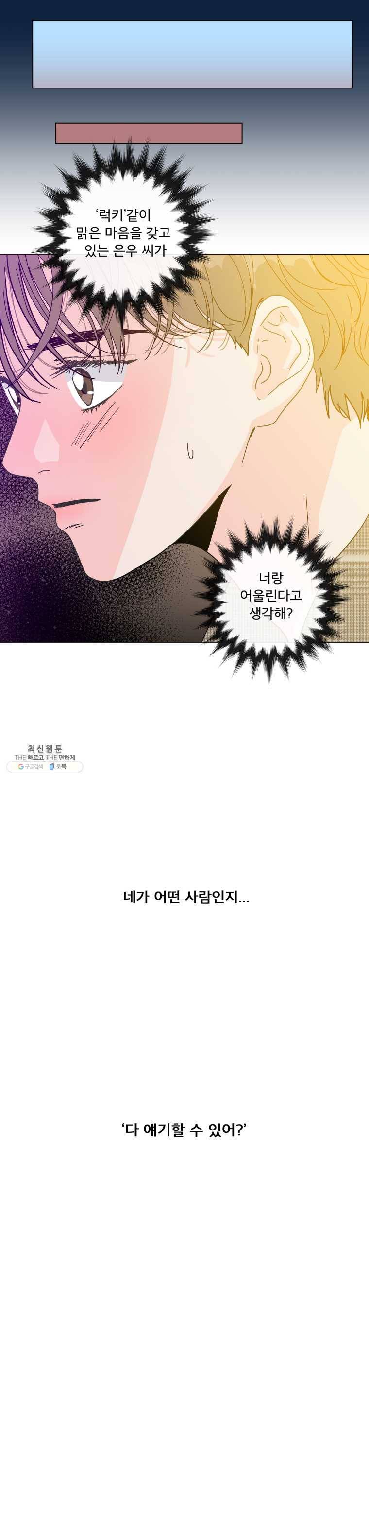 우리집이거든요! 97화 2