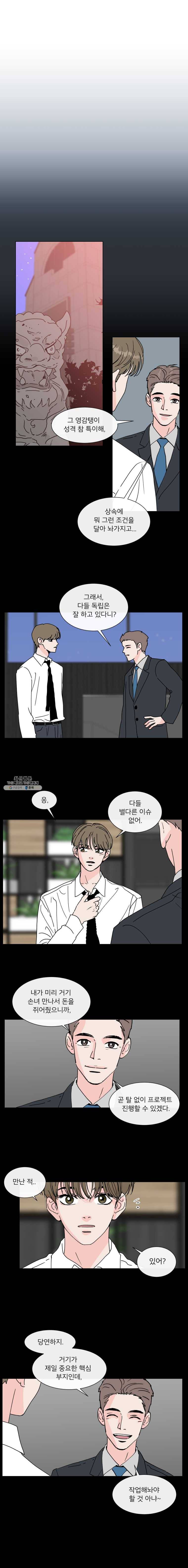 우리집이거든요! 97화 4