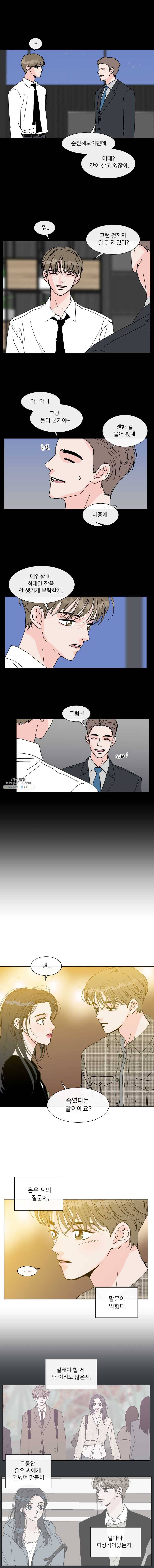 우리집이거든요! 97화 5