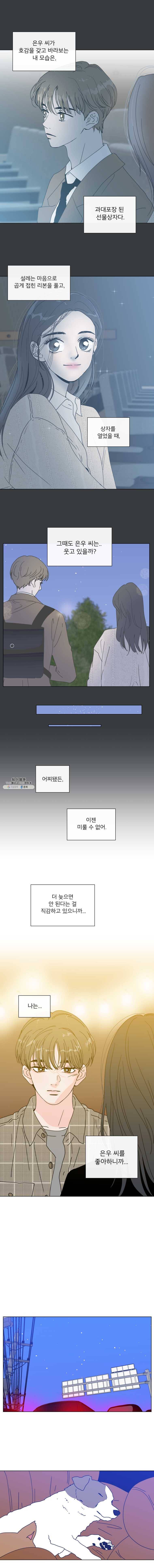 우리집이거든요! 97화 6