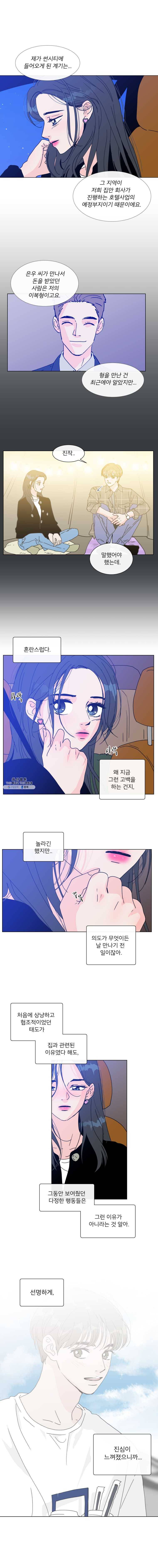 우리집이거든요! 97화 7