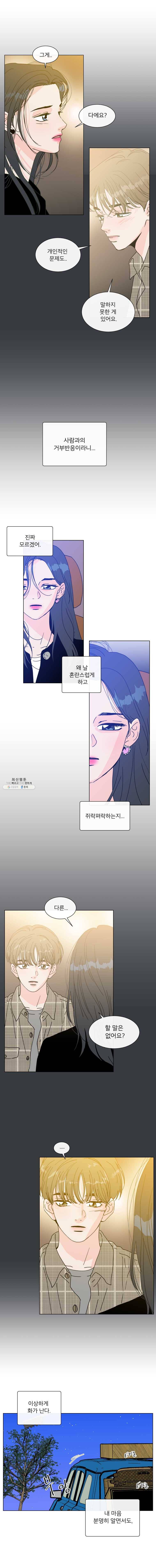 우리집이거든요! 97화 8