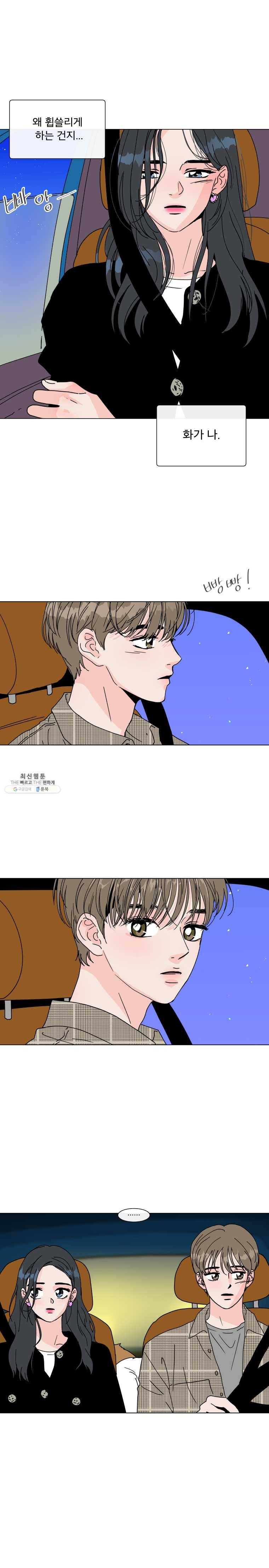 우리집이거든요! 97화 9