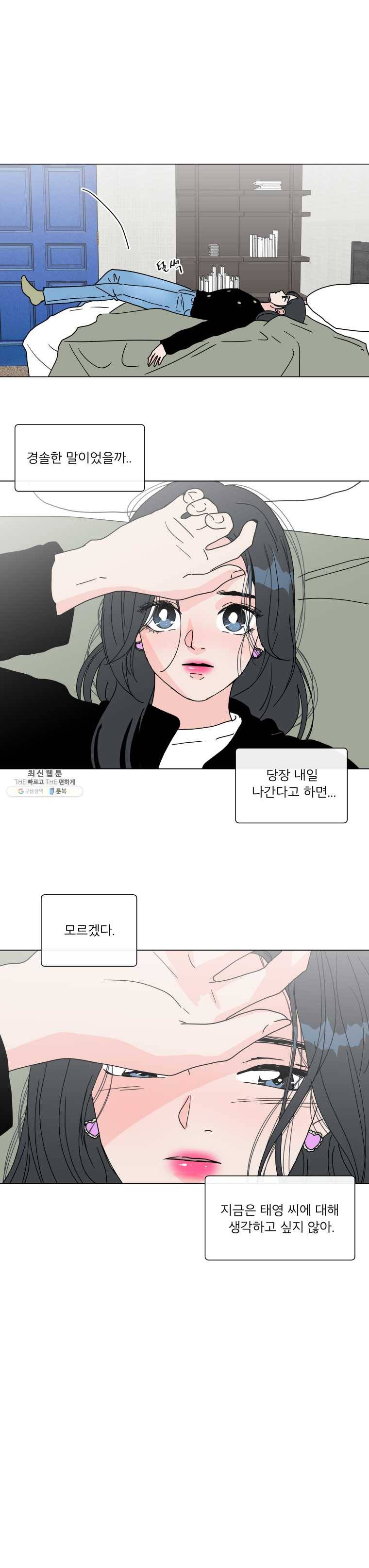 우리집이거든요! 97화 11
