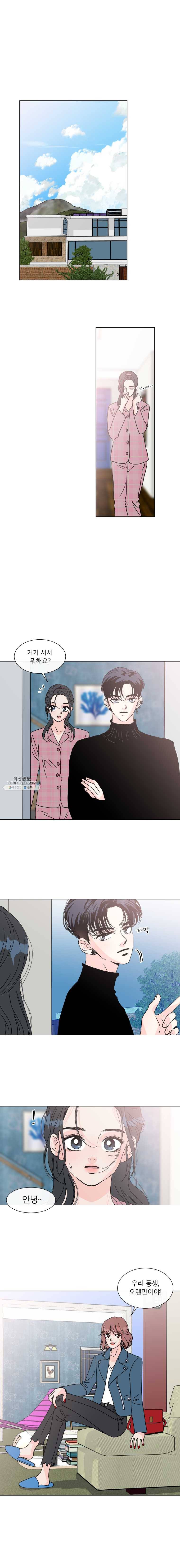 우리집이거든요! 97화 12