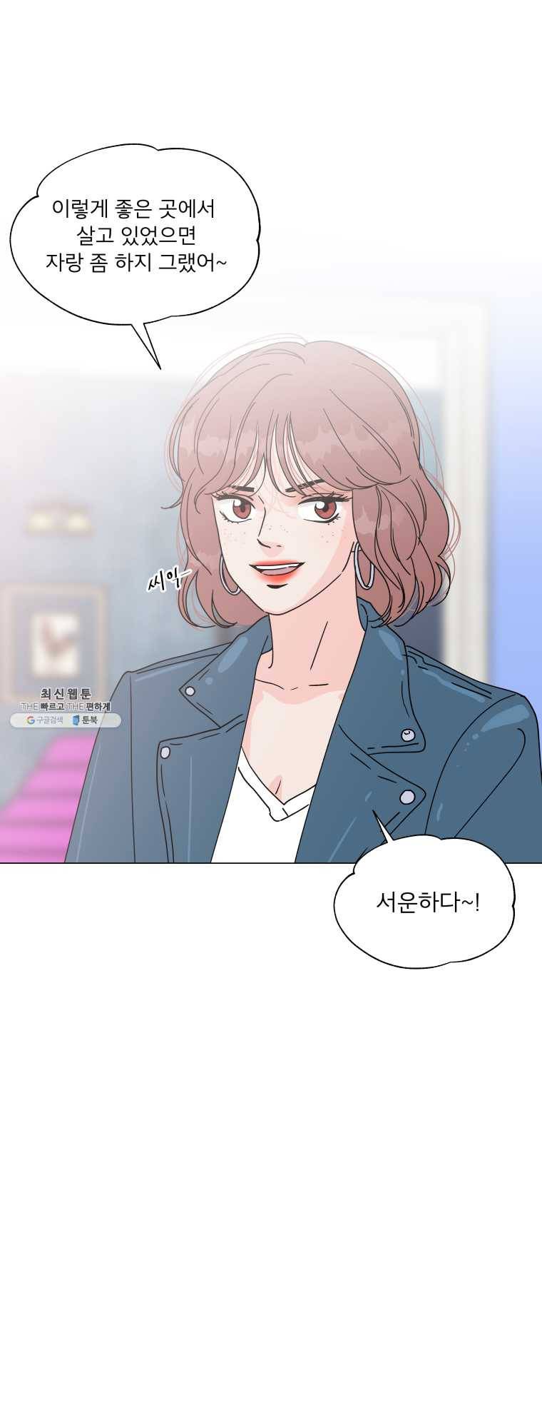 우리집이거든요! 97화 13