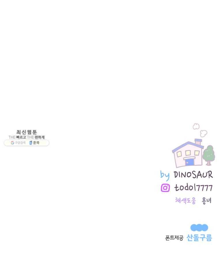 우리집이거든요! 97화 14