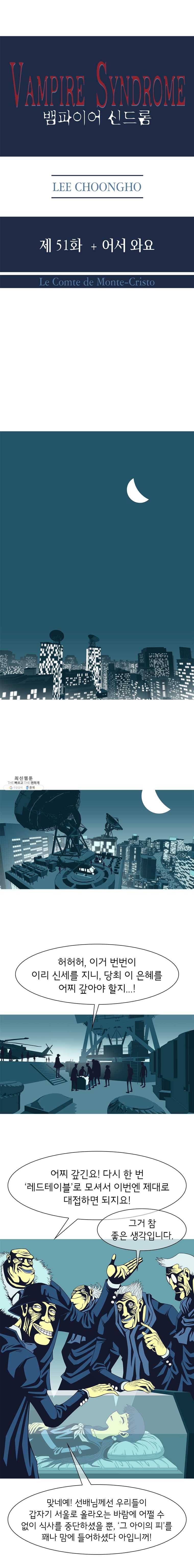 뱀파이어 신드롬 51화 + 어서 와요 1