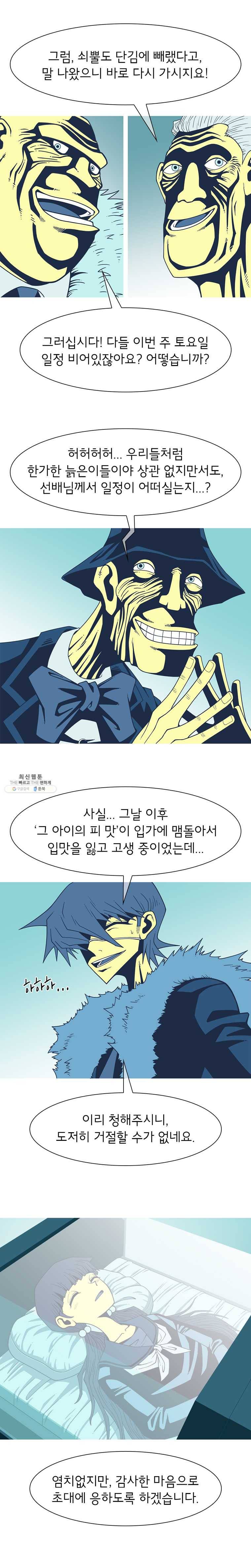 뱀파이어 신드롬 51화 + 어서 와요 2