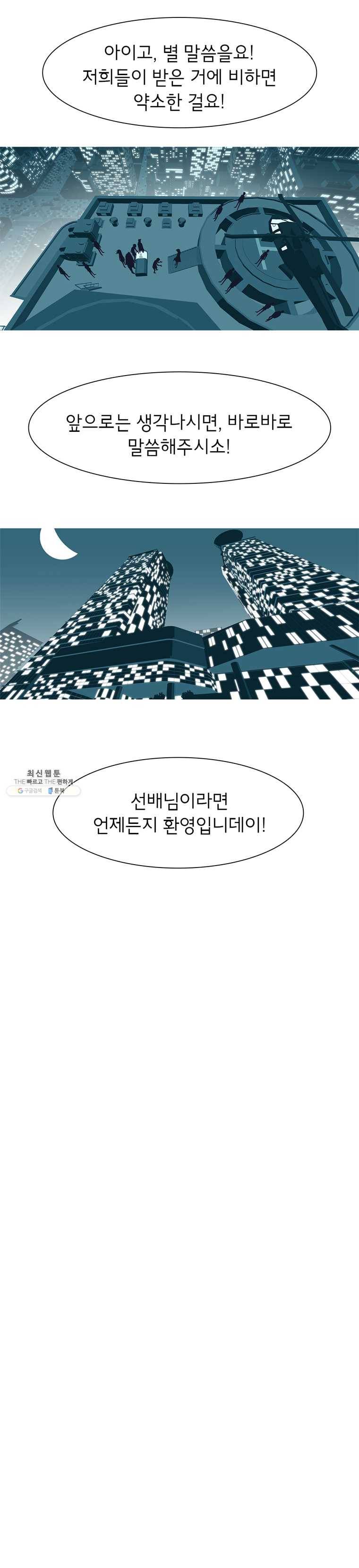 뱀파이어 신드롬 51화 + 어서 와요 3