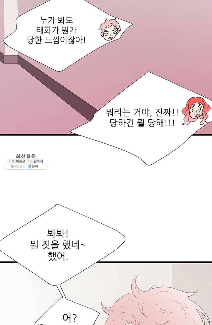 보이즈 립스틱 46화 3