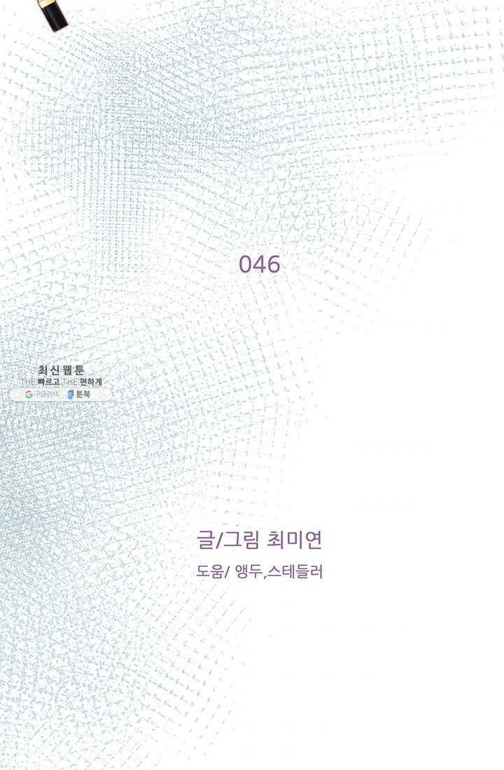 보이즈 립스틱 46화 7