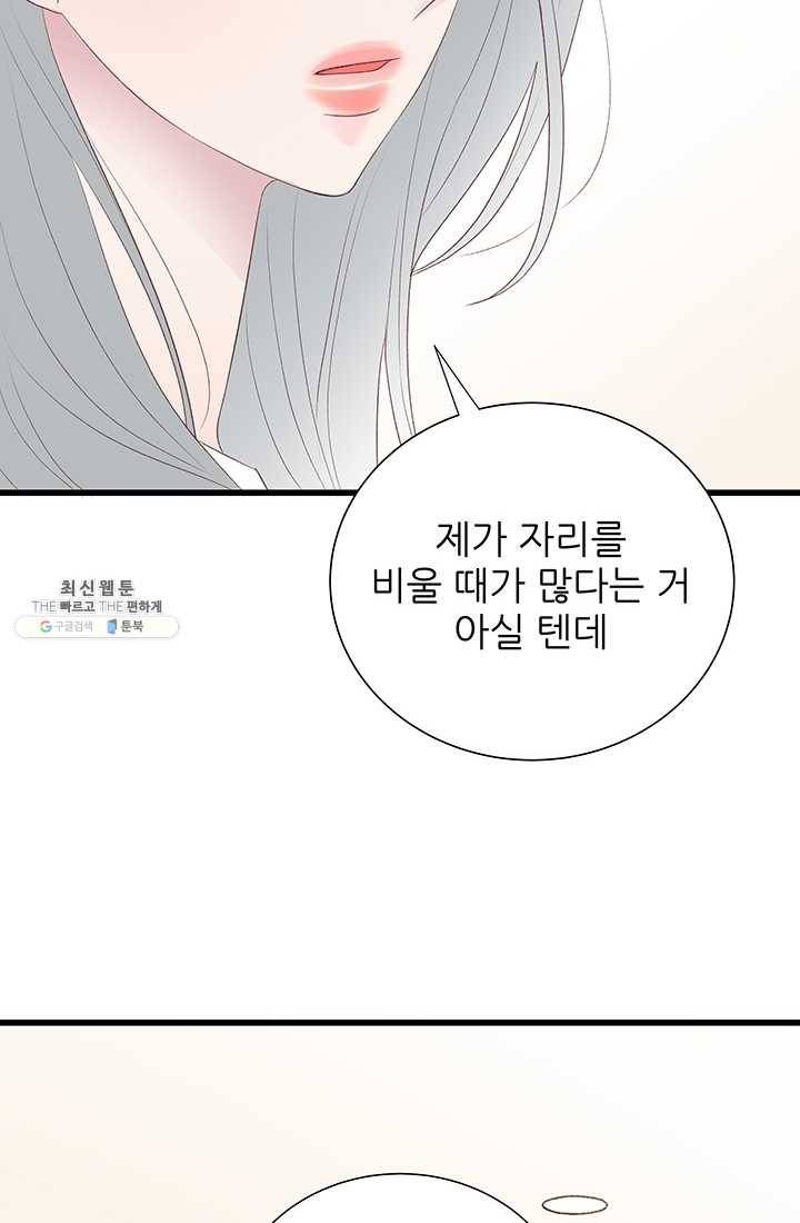 보이즈 립스틱 46화 11