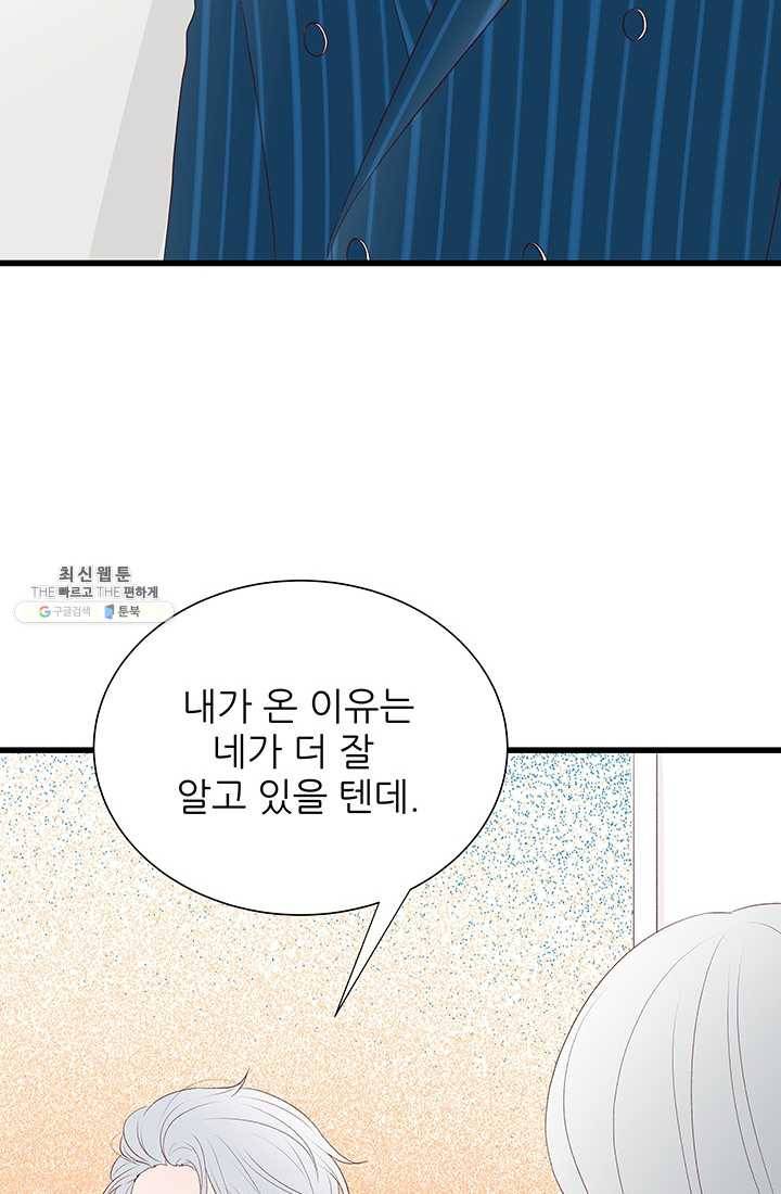 보이즈 립스틱 46화 14