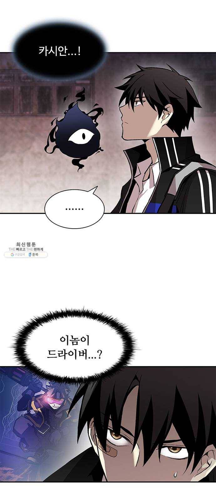 빌런투킬 11화 6