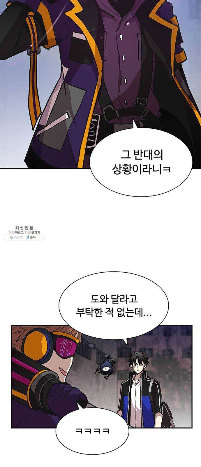 빌런투킬 11화 9