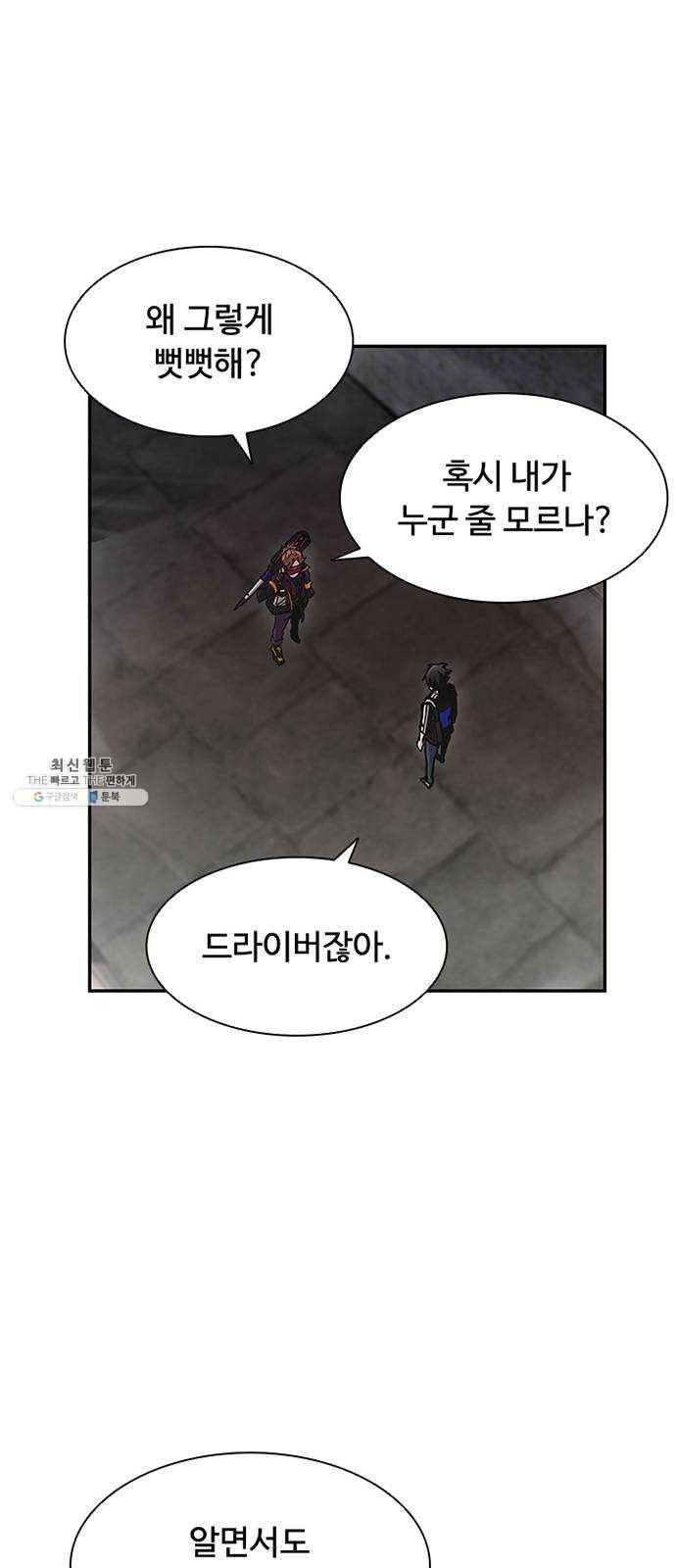 빌런투킬 11화 10
