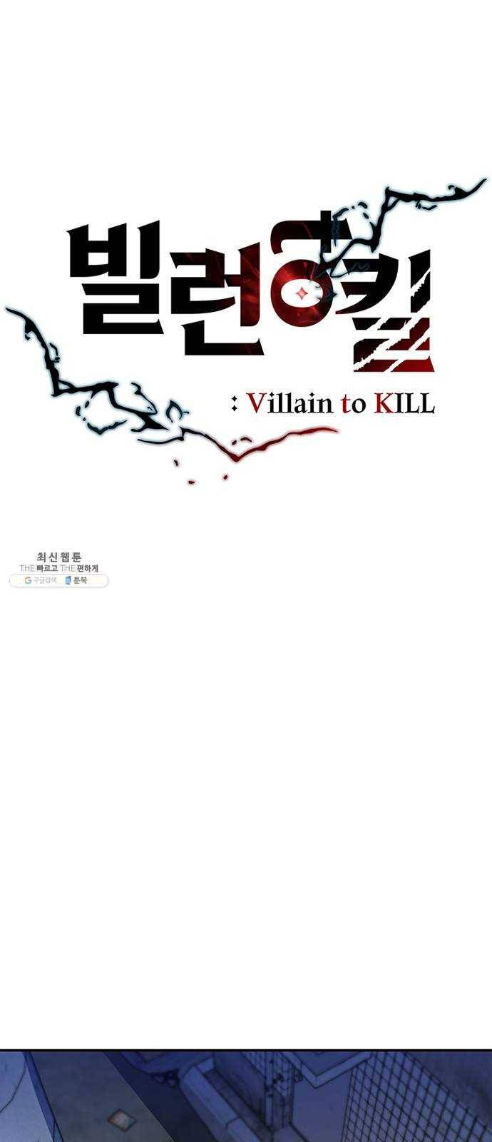 빌런투킬 11화 21