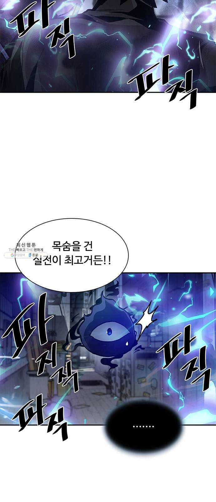 빌런투킬 11화 29