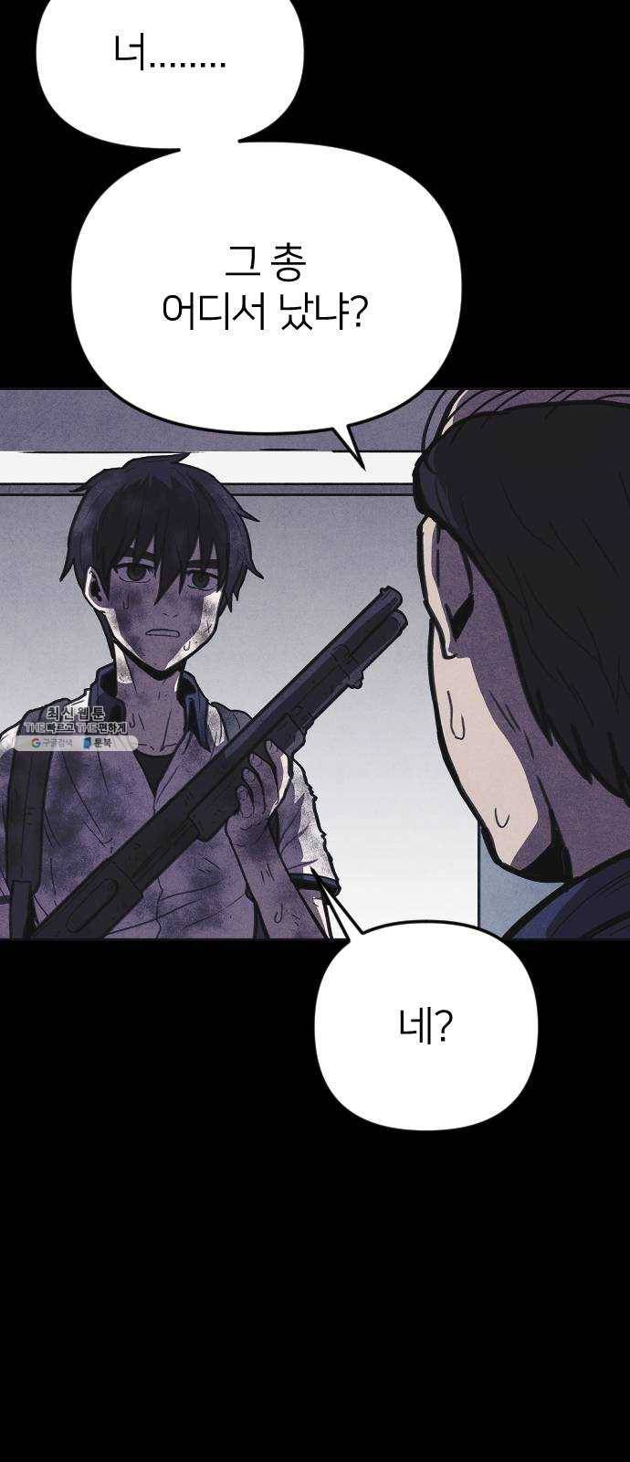 엽총소년 10화 11
