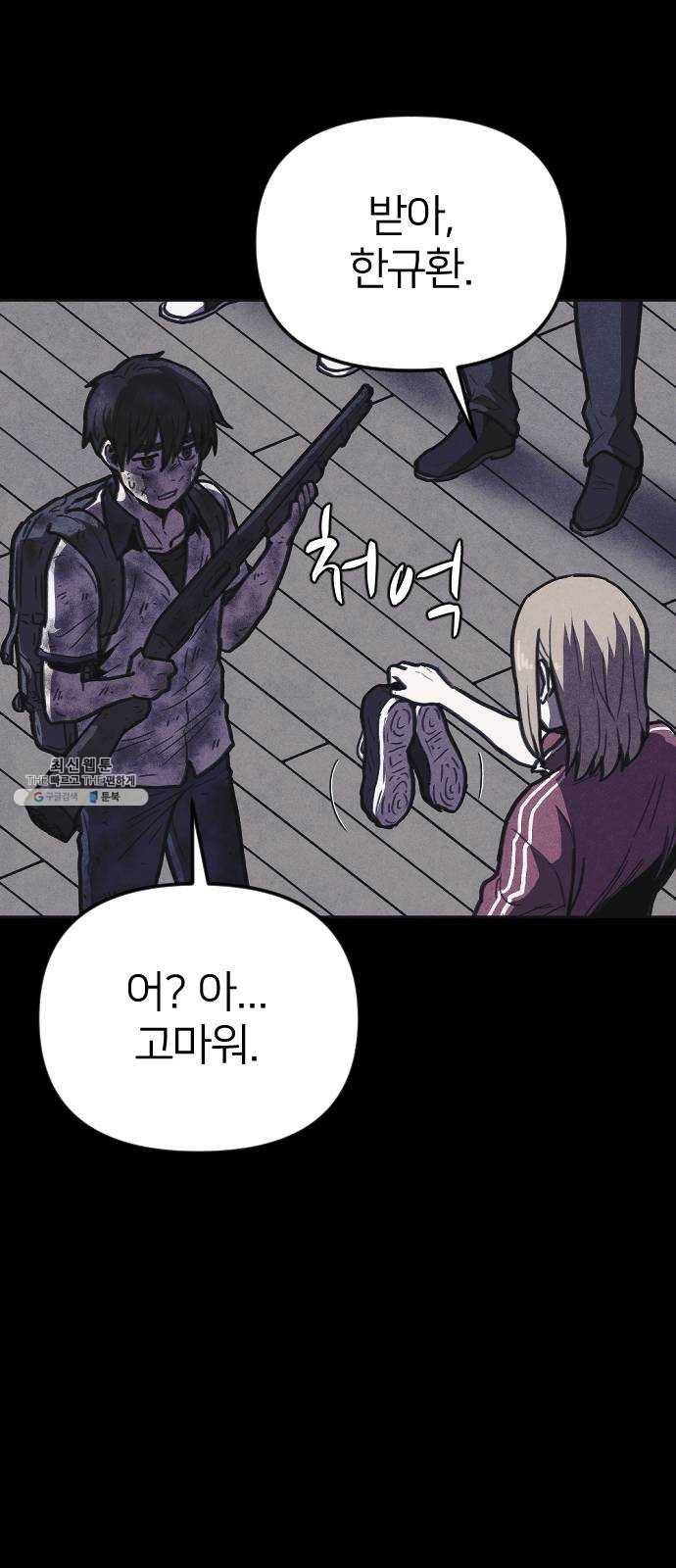 엽총소년 10화 36