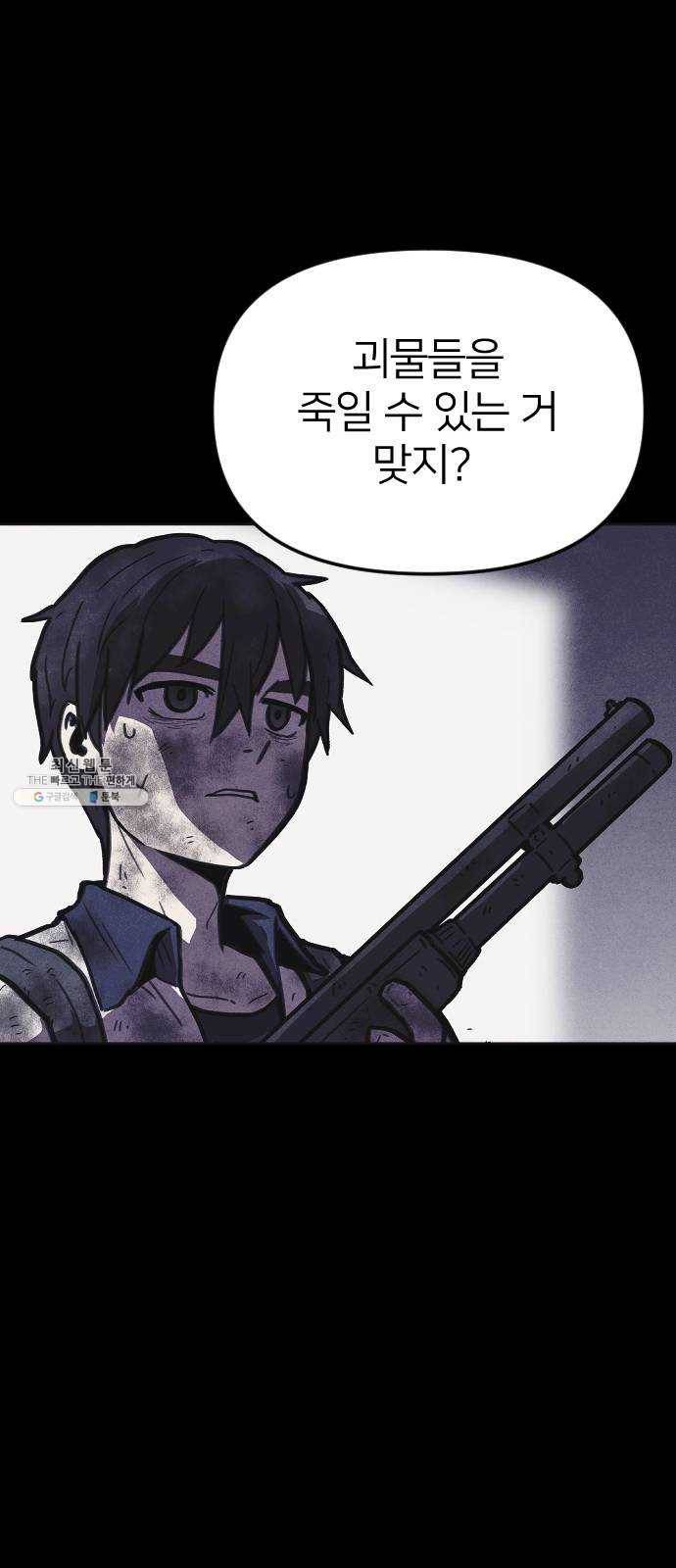 엽총소년 10화 38
