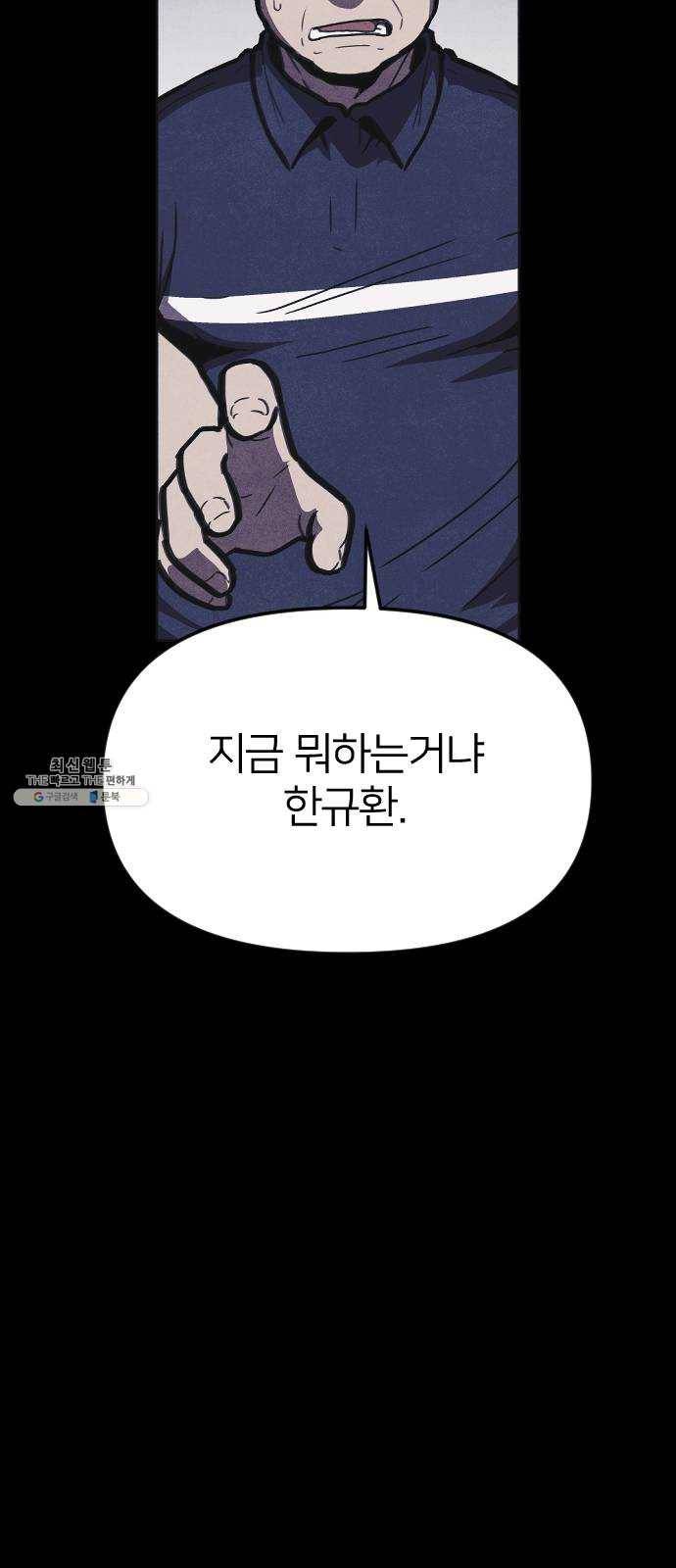엽총소년 10화 45