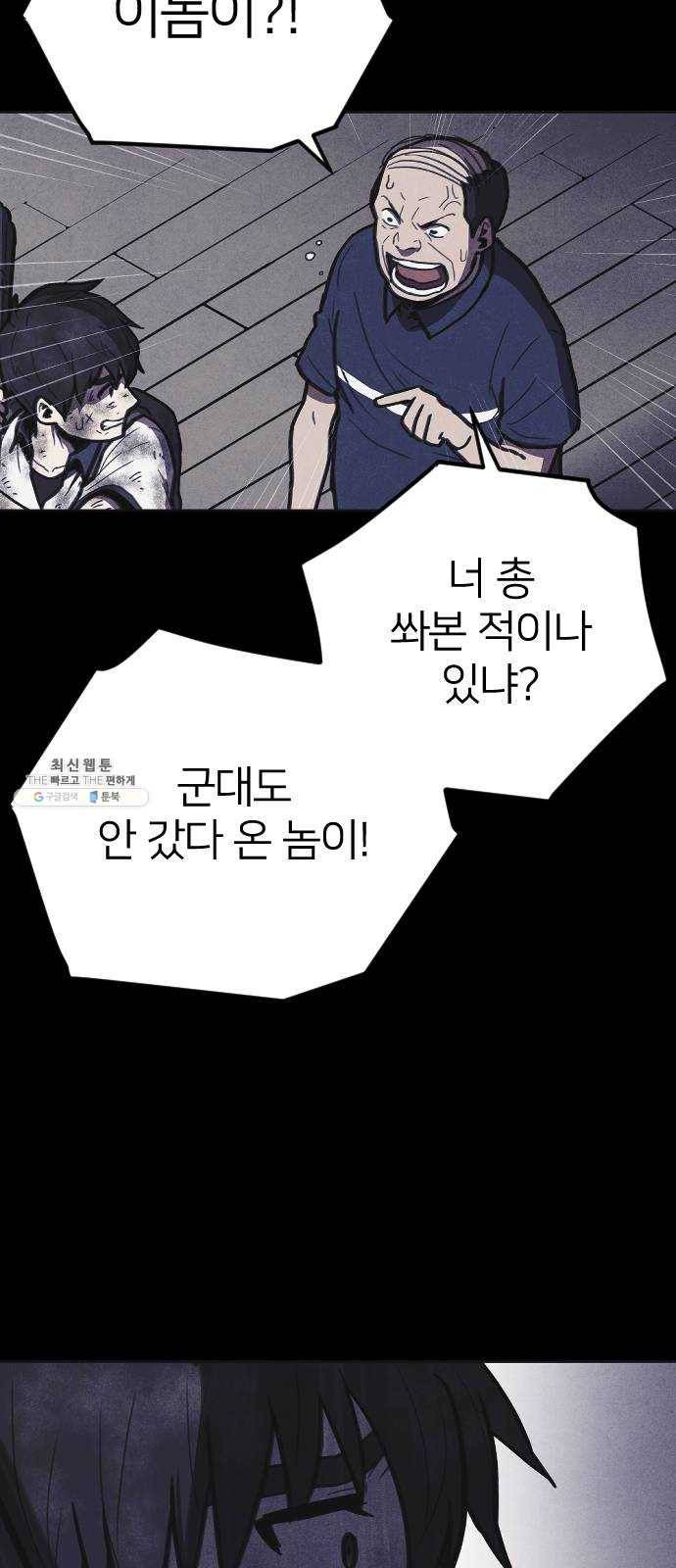 엽총소년 10화 47