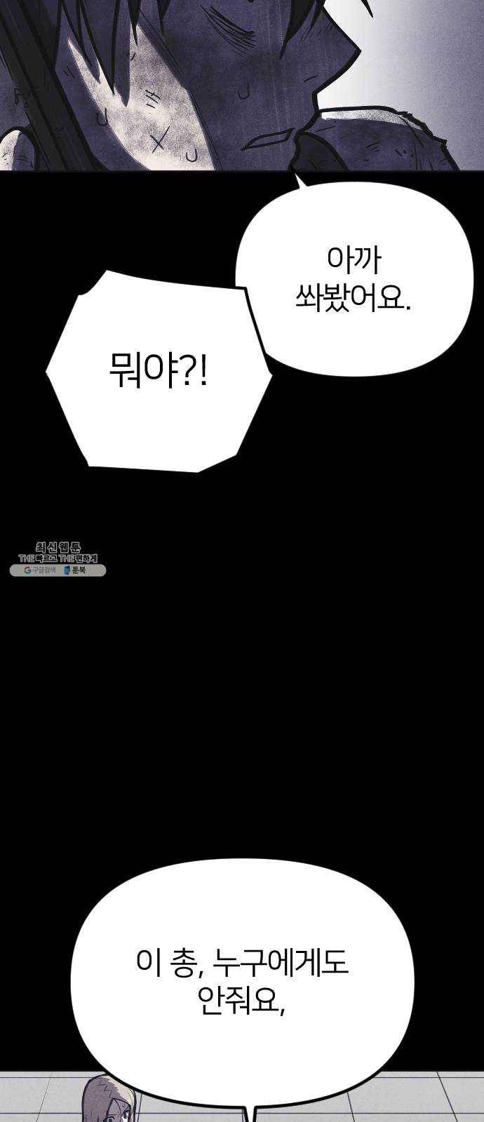 엽총소년 10화 48