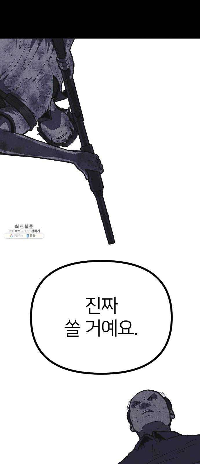 엽총소년 10화 51