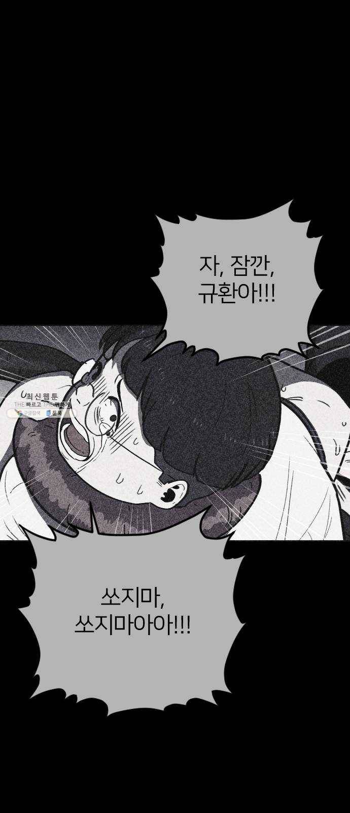 엽총소년 10화 58