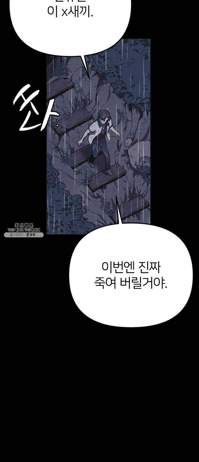 엽총소년 10화 70