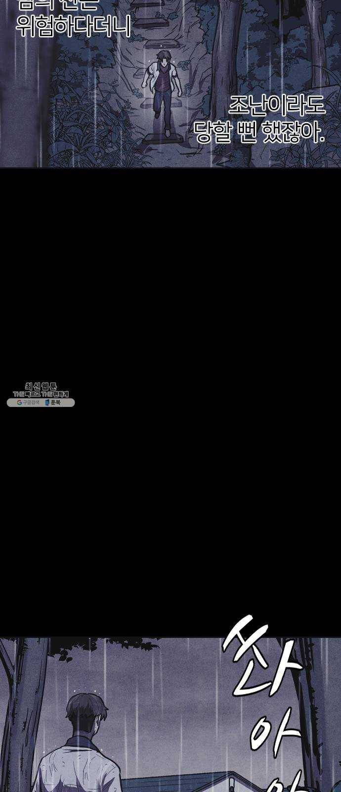 엽총소년 10화 72