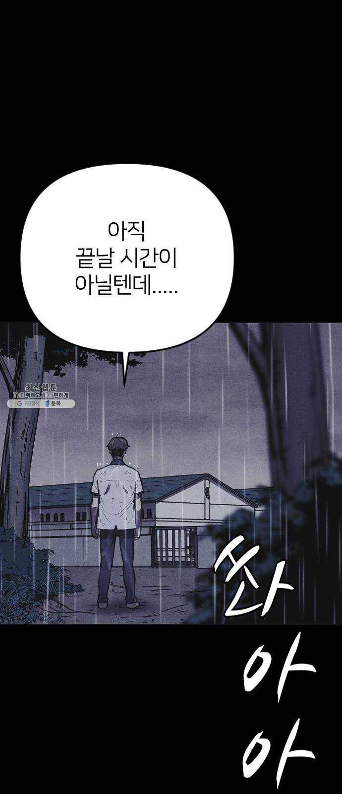 엽총소년 10화 75