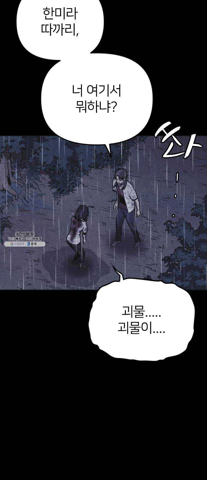 엽총소년 10화 85