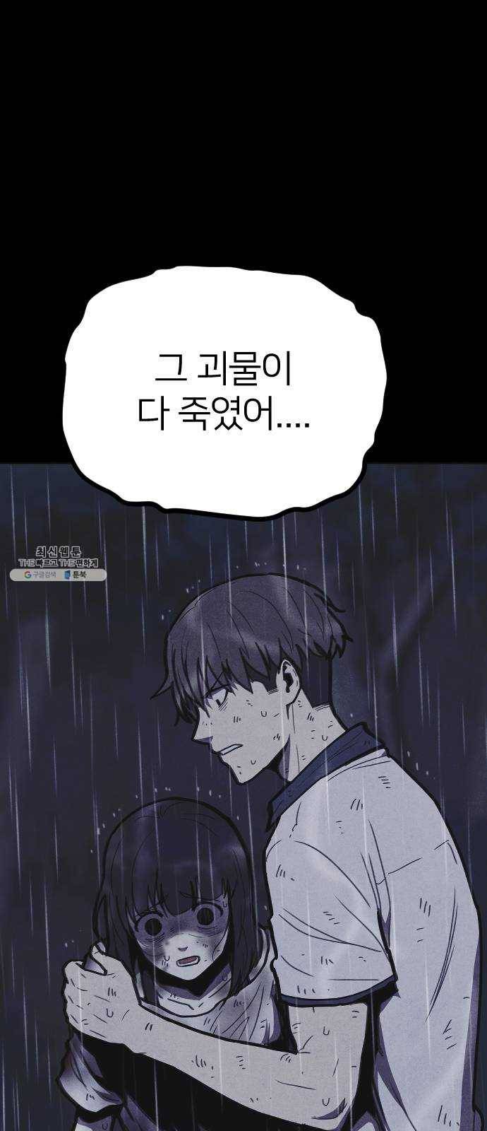 엽총소년 10화 91