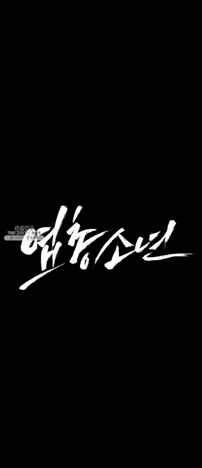 엽총소년 10화 94