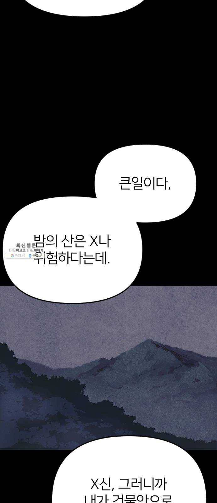 엽총소년 10화 98
