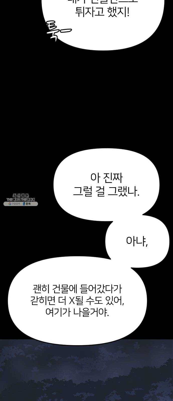 엽총소년 10화 99