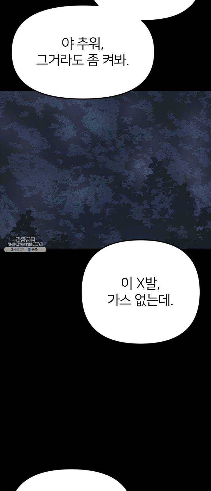 엽총소년 10화 101