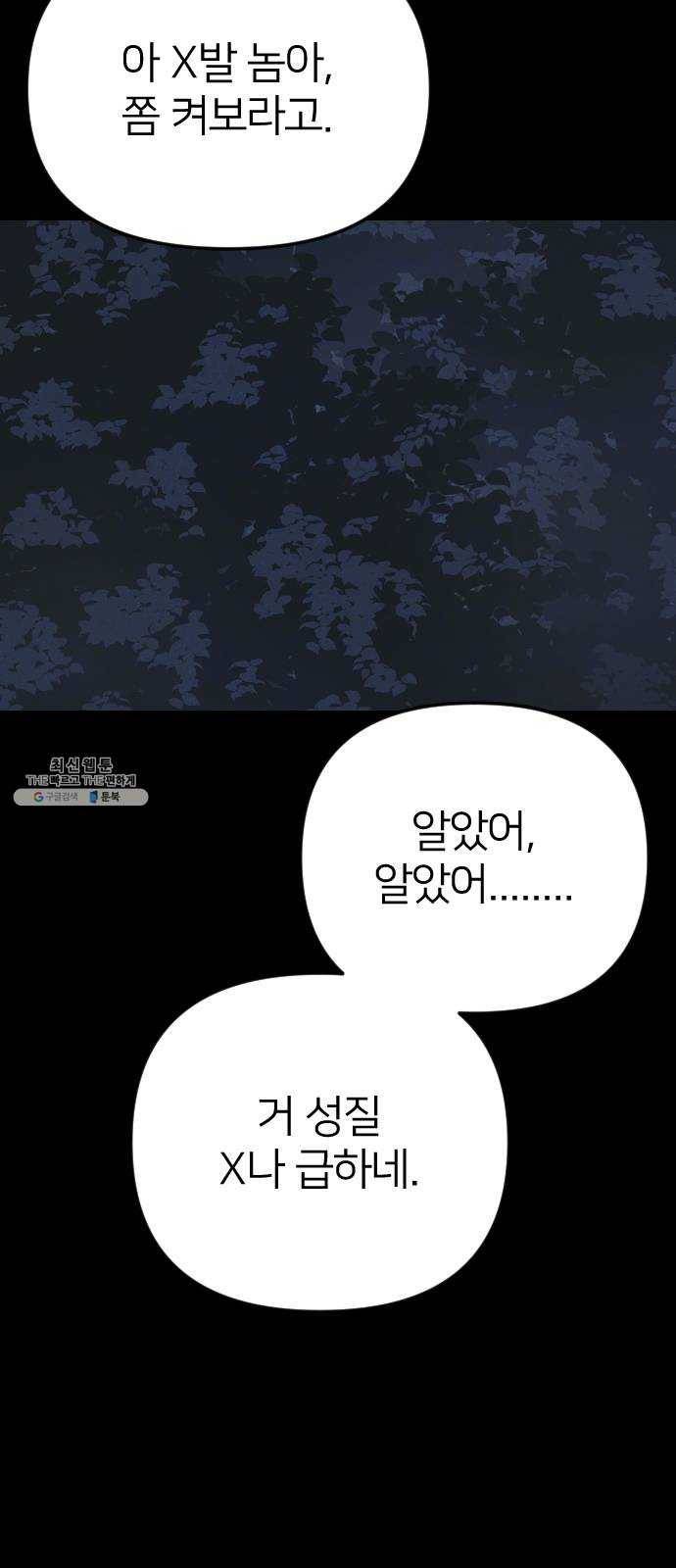 엽총소년 10화 102